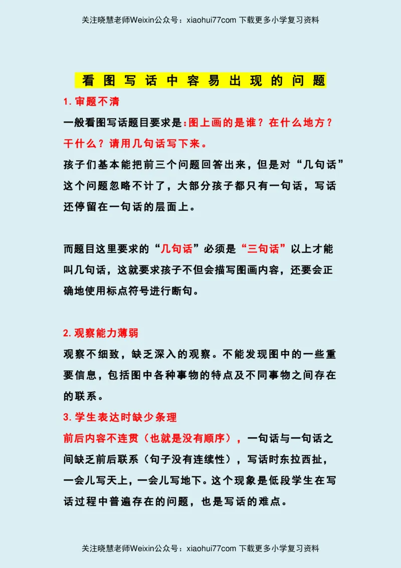 二年级上册-语文看图写话怎么写_学习提升资料_小学1-6年级全部试卷_语文_二年级_3-7-1、小学二年级语文上册_3-7-1-1、复习、知识点、归纳汇总_通用