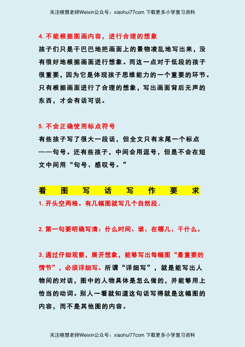 二年级上册-语文看图写话怎么写_学习提升资料_小学1-6年级全部试卷_语文_二年级_3-7-1、小学二年级语文上册_3-7-1-1、复习、知识点、归纳汇总_通用