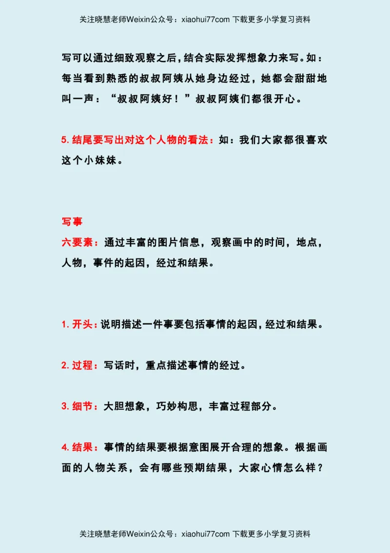 二年级上册-语文看图写话怎么写_学习提升资料_小学1-6年级全部试卷_语文_二年级_3-7-1、小学二年级语文上册_3-7-1-1、复习、知识点、归纳汇总_通用