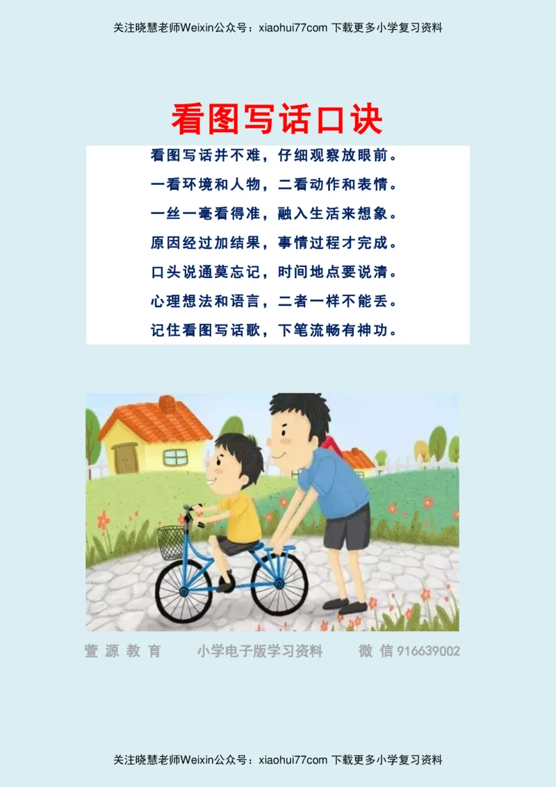 二年级上册-语文看图写话怎么写_学习提升资料_小学1-6年级全部试卷_语文_二年级_3-7-1、小学二年级语文上册_3-7-1-1、复习、知识点、归纳汇总_通用