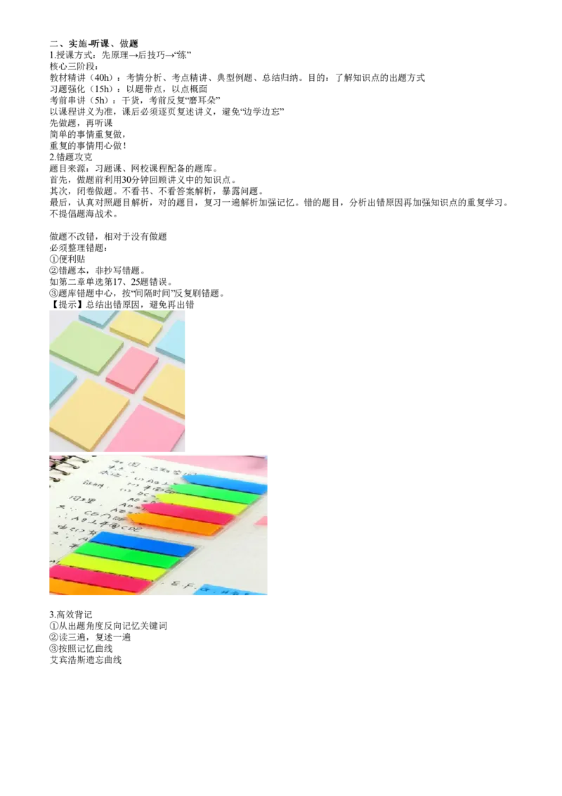 WM_第01讲　零基础预习-土建目标_监理工程师_2025监理工程师_2025年监理工程师-各大机构_2025年监理-土建目标_机构2-JG_00.基础预习-李.娜