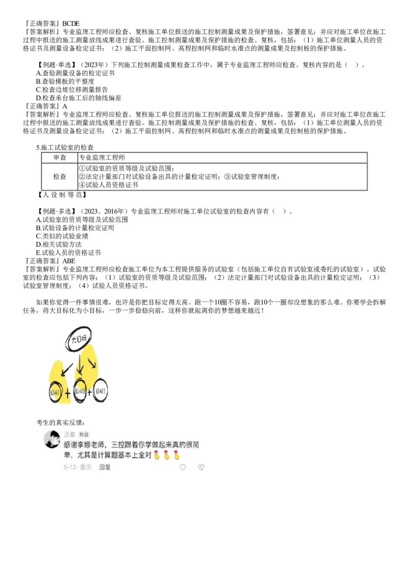 WM_第01讲　零基础预习-土建目标_监理工程师_2025监理工程师_2025年监理工程师-各大机构_2025年监理-土建目标_机构2-JG_00.基础预习-李.娜