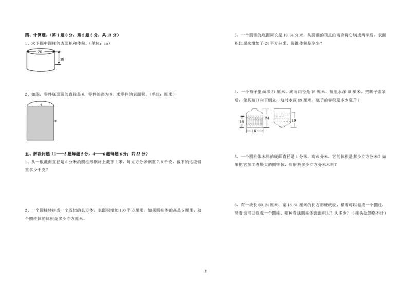 人教版六年级数学下册第三单元测试卷及答案_小学1-6年级全部试卷_数学_六年级_3-11-4、小学六年级数学下册_3-11-4-2、练习题、作业、试题、试卷_人教版_单元测试卷