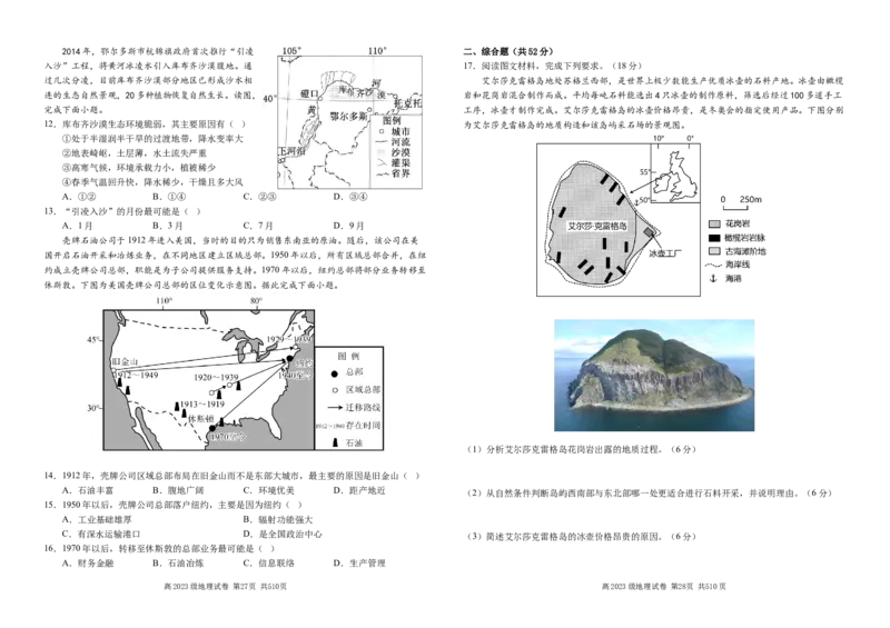 高二地理(修改)_2024-2025高二（7-7月题库）_2025年03月试卷_0321四川省南充市高级中学2024-2025学年高二下学期3月月考试题