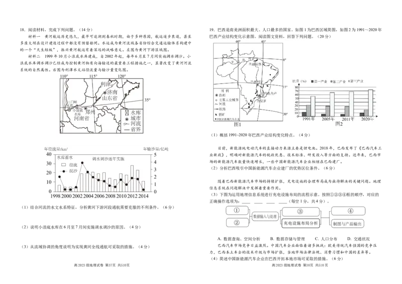 高二地理(修改)_2024-2025高二（7-7月题库）_2025年03月试卷_0321四川省南充市高级中学2024-2025学年高二下学期3月月考试题