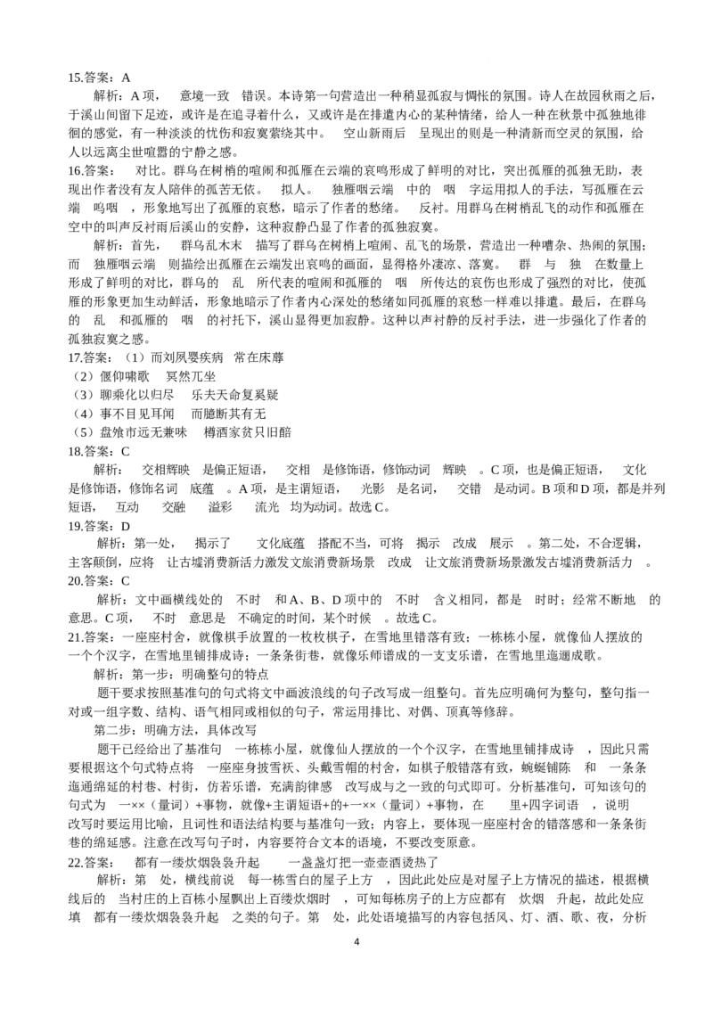 重庆市第十八中学2024-2025学年高二下学期5月学习能力摸底语文答案_2024-2025高二（7-7月题库）_2025年6月试卷_0612重庆市第十八中学2024-2025学年高二下学期5月学习能力摸底考试