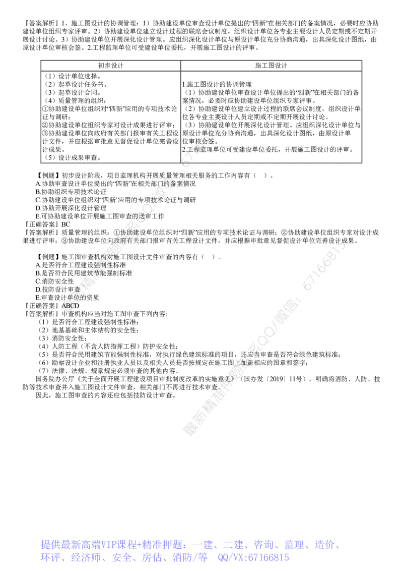 WM_质量04-第01讲　建设工程勘察设计阶段质量管理_监理工程师_2025监理工程师_2025年监理工程师-各大机构_2025年监理-土建目标_机构2-JG_02.习题班-李.娜_质量控制（土建）（2025）_讲义