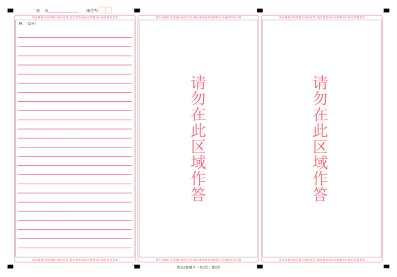 新八校联考2025-2026学年度上学期高二10月月考历史A答题卡_2025年10月高二试卷_251019湖北省新八校联考2025-2026学年度上学期高二10月月考（全）