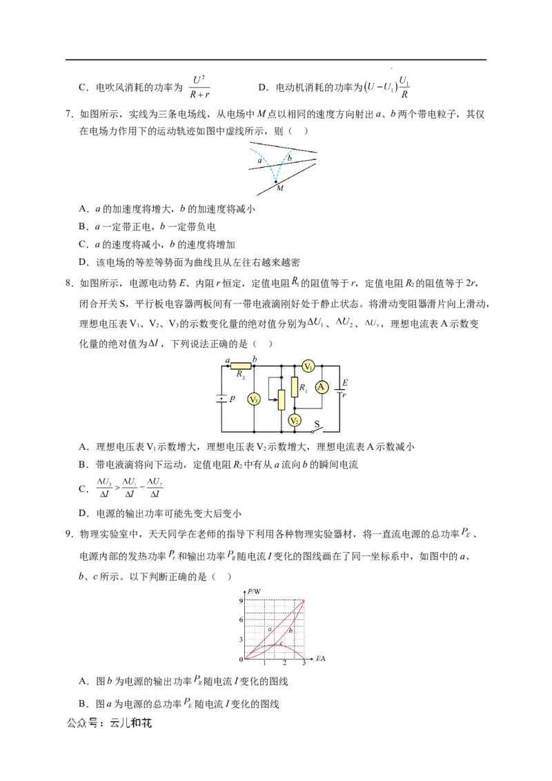 高二物理第一次月考卷（考试版A4）（江苏专用，人教版必修第三册第9~12章）_2024-2025高二（7-7月题库）_2024年09月试卷