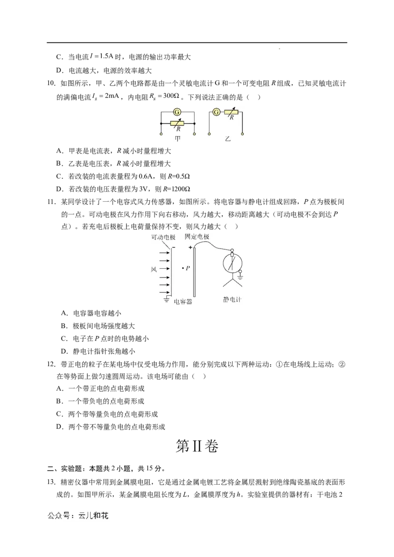 高二物理第一次月考卷（考试版A4）（江苏专用，人教版必修第三册第9~12章）_2024-2025高二（7-7月题库）_2024年09月试卷