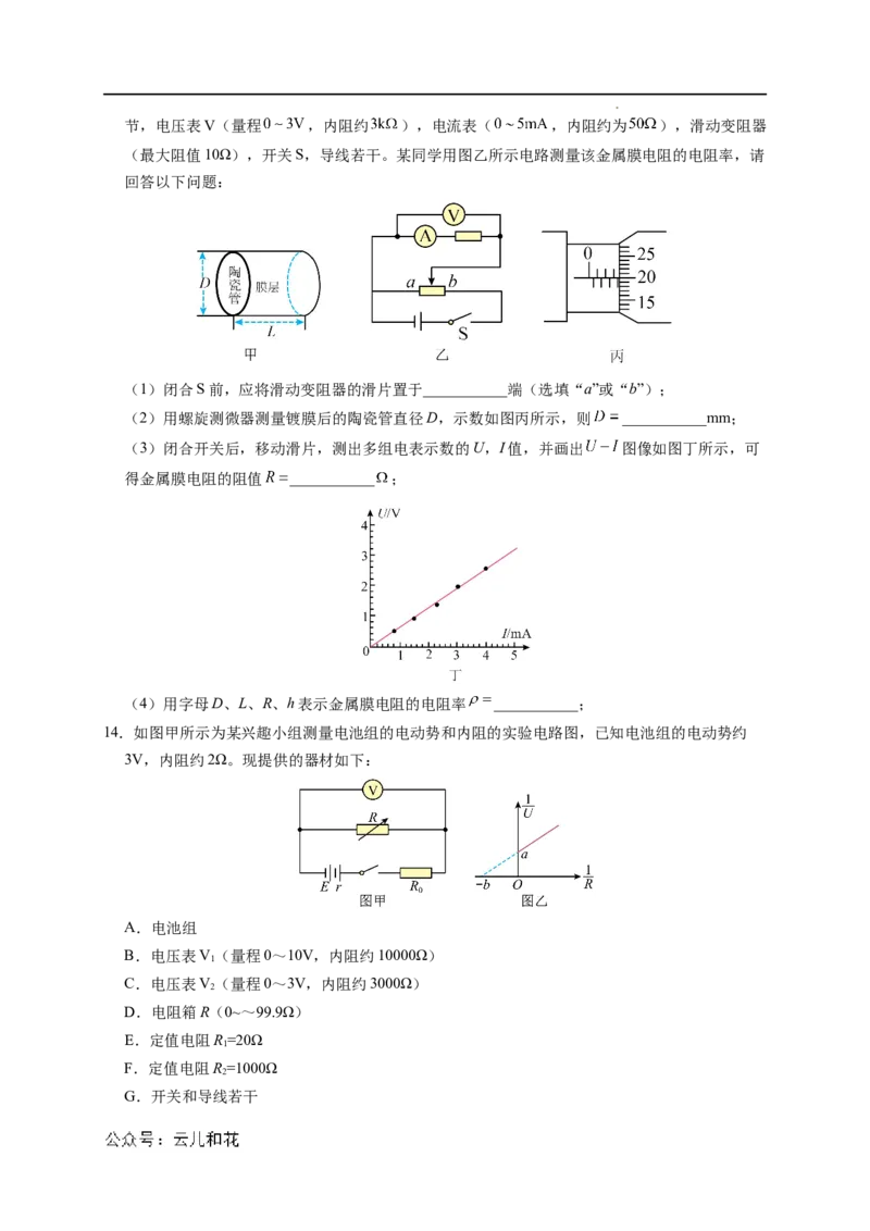 高二物理第一次月考卷（考试版A4）（江苏专用，人教版必修第三册第9~12章）_2024-2025高二（7-7月题库）_2024年09月试卷