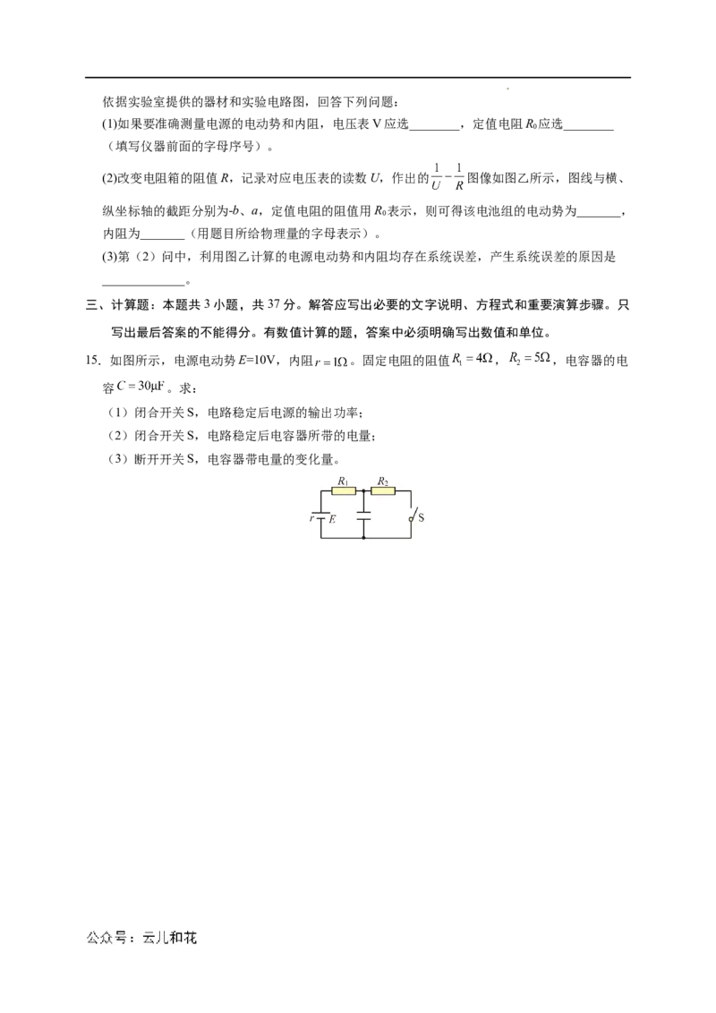 高二物理第一次月考卷（考试版A4）（江苏专用，人教版必修第三册第9~12章）_2024-2025高二（7-7月题库）_2024年09月试卷