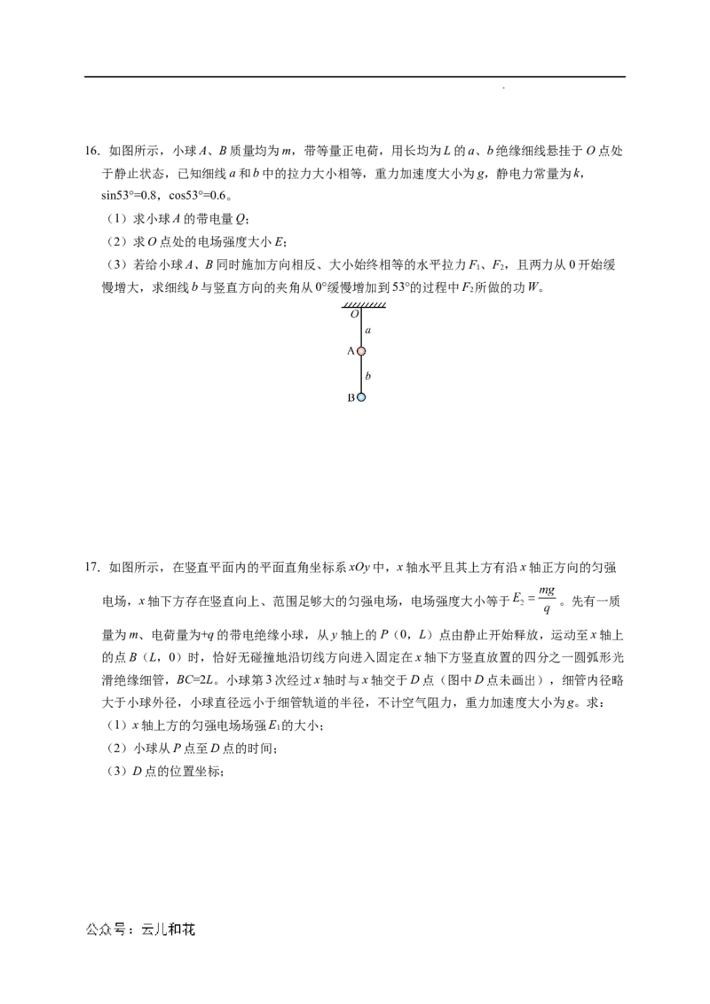 高二物理第一次月考卷（考试版A4）（江苏专用，人教版必修第三册第9~12章）_2024-2025高二（7-7月题库）_2024年09月试卷