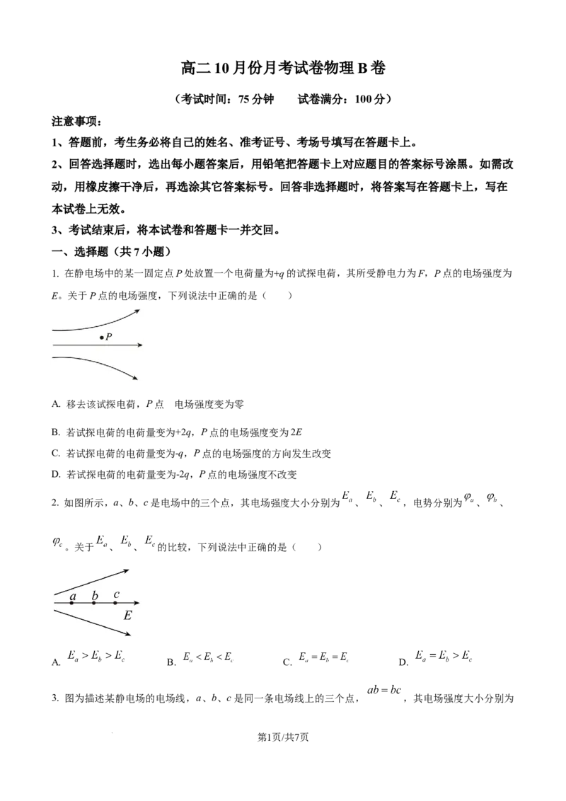 精品解析：河南省周口市扶沟县高级中学2025-2026学年高二上学期普班10月月考物理试题（B卷）（原卷版）_2025年11月高二试卷