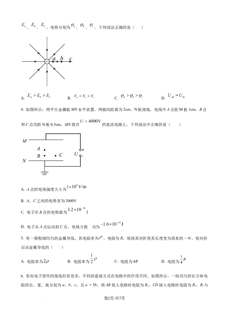 精品解析：河南省周口市扶沟县高级中学2025-2026学年高二上学期普班10月月考物理试题（B卷）（原卷版）_2025年11月高二试卷