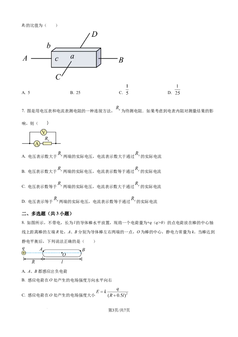 精品解析：河南省周口市扶沟县高级中学2025-2026学年高二上学期普班10月月考物理试题（B卷）（原卷版）_2025年11月高二试卷