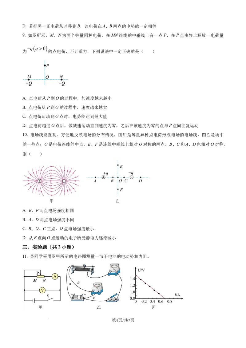 精品解析：河南省周口市扶沟县高级中学2025-2026学年高二上学期普班10月月考物理试题（B卷）（原卷版）_2025年11月高二试卷