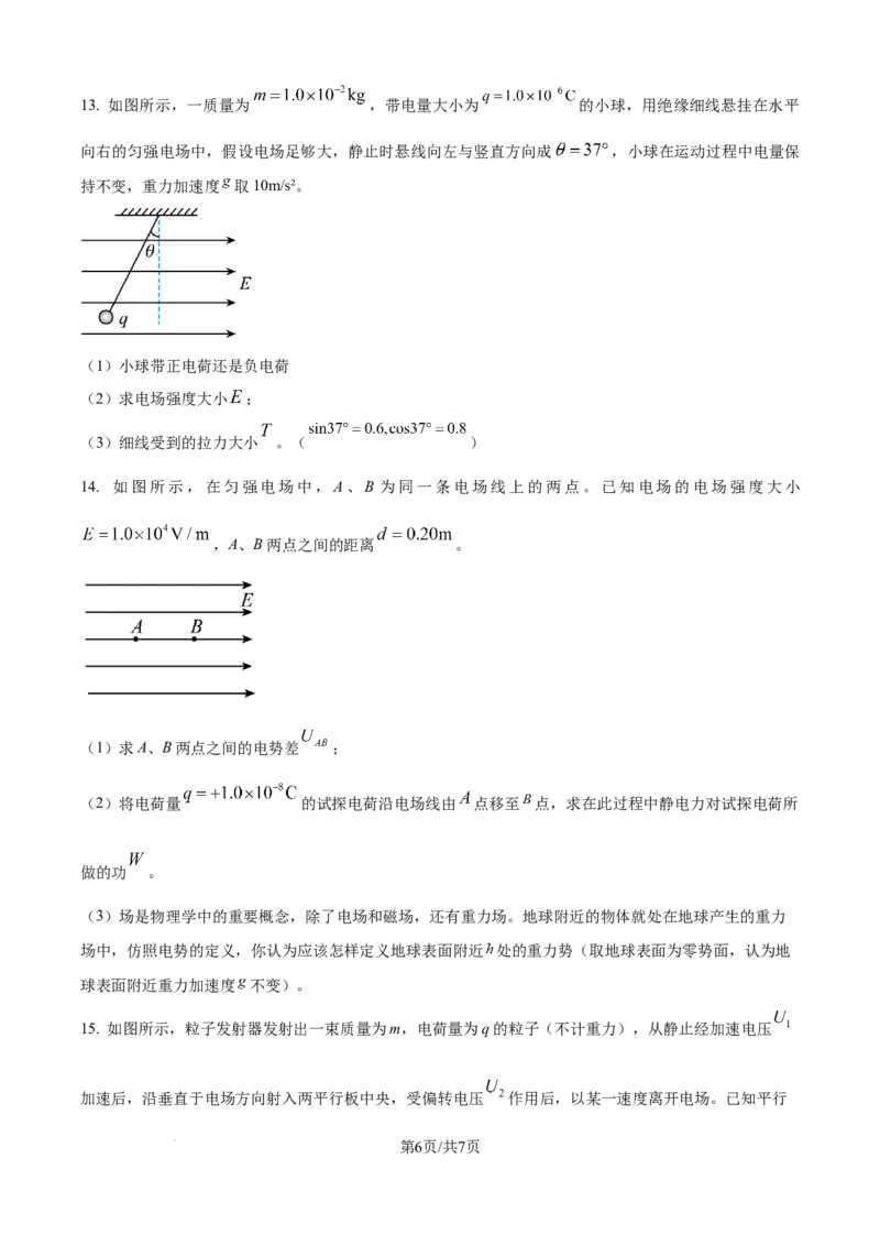精品解析：河南省周口市扶沟县高级中学2025-2026学年高二上学期普班10月月考物理试题（B卷）（原卷版）_2025年11月高二试卷