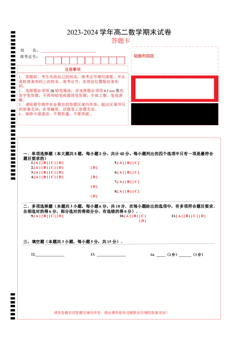 高二数学期末试卷（答题卡）（人教B版2019）A4版_2024-2025高三（6-6月题库）_2024年06月试卷_学易金卷2024高二期末模拟_高二数学期末模拟卷+人教AB版