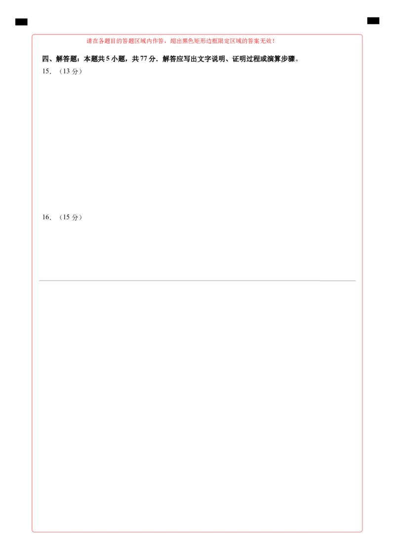 高二数学期末试卷（答题卡）（人教B版2019）A4版_2024-2025高三（6-6月题库）_2024年06月试卷_学易金卷2024高二期末模拟_高二数学期末模拟卷+人教AB版