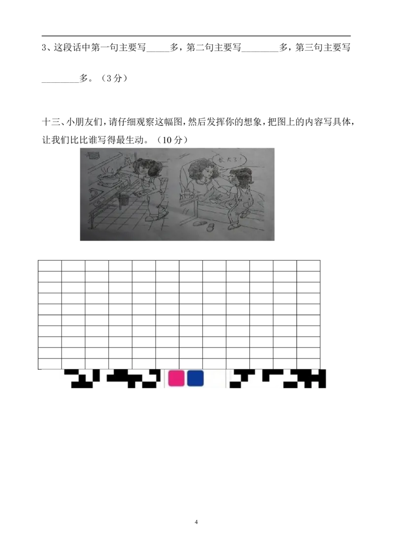 人教版二年级下册语文第8单元试卷_小学1-6年级全部试卷_语文_二年级_3-7-2、小学二年级语文下册_3-7-2-2、练习题、作业、试题、试卷_人教版