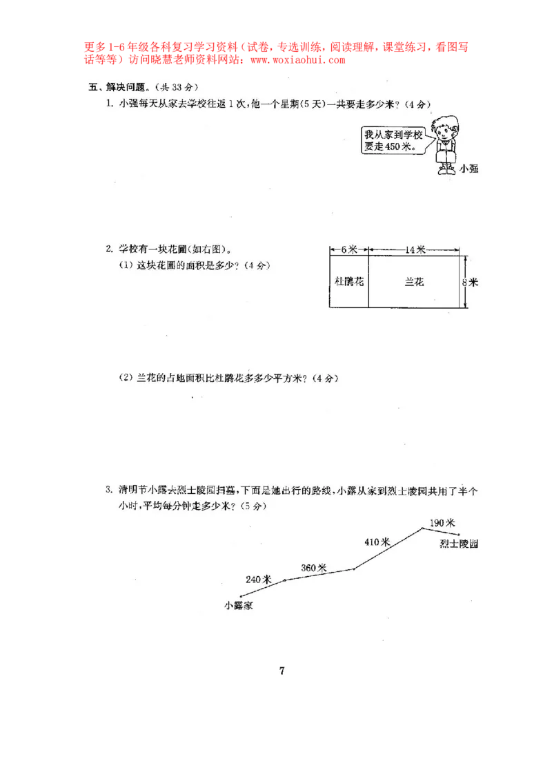 人教版数学4下期中复习试卷6套附答案_小学1-6年级全部试卷_数学_四年级_3-9-4、小学四年级数学下册_3-9-4-2、练习题、作业、试题、试卷_人教版_期末测试卷