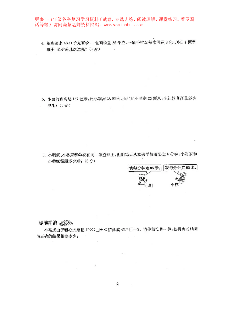 人教版数学4下期中复习试卷6套附答案_小学1-6年级全部试卷_数学_四年级_3-9-4、小学四年级数学下册_3-9-4-2、练习题、作业、试题、试卷_人教版_期末测试卷