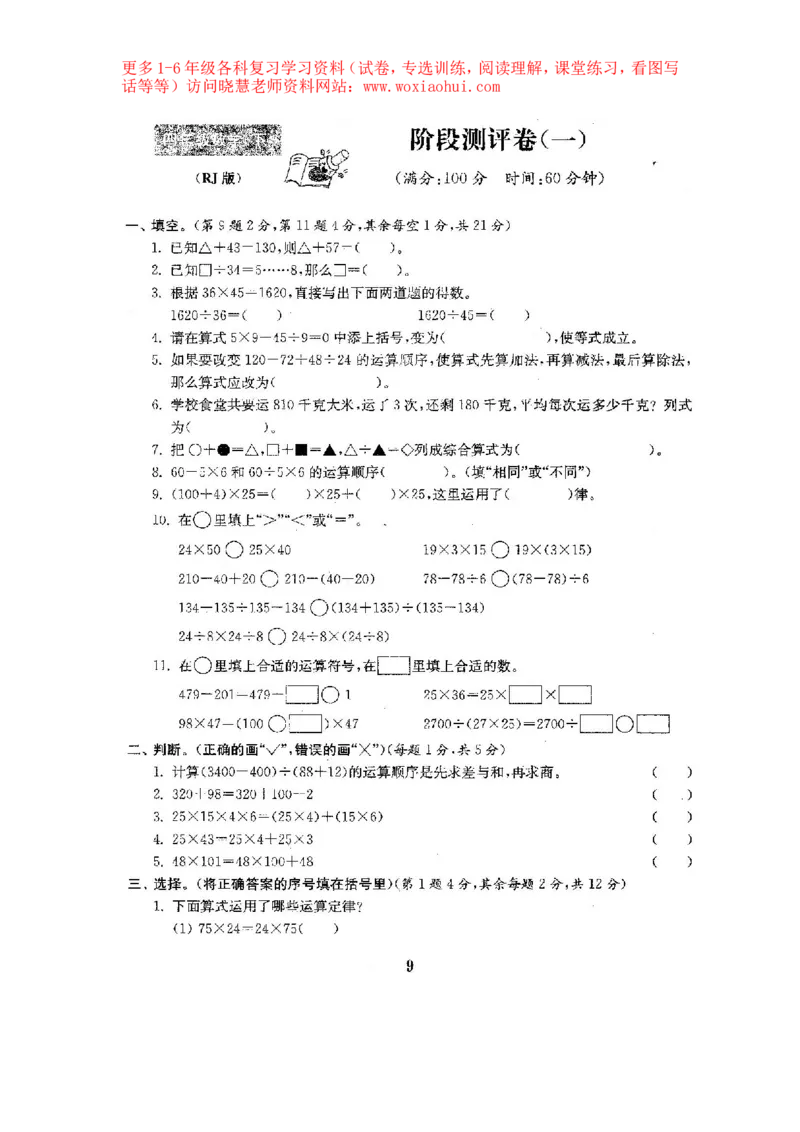 人教版数学4下期中复习试卷6套附答案_小学1-6年级全部试卷_数学_四年级_3-9-4、小学四年级数学下册_3-9-4-2、练习题、作业、试题、试卷_人教版_期末测试卷