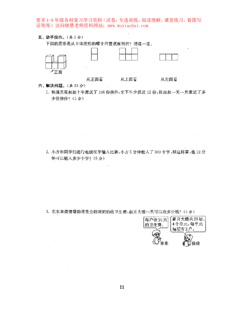 人教版数学4下期中复习试卷6套附答案_小学1-6年级全部试卷_数学_四年级_3-9-4、小学四年级数学下册_3-9-4-2、练习题、作业、试题、试卷_人教版_期末测试卷