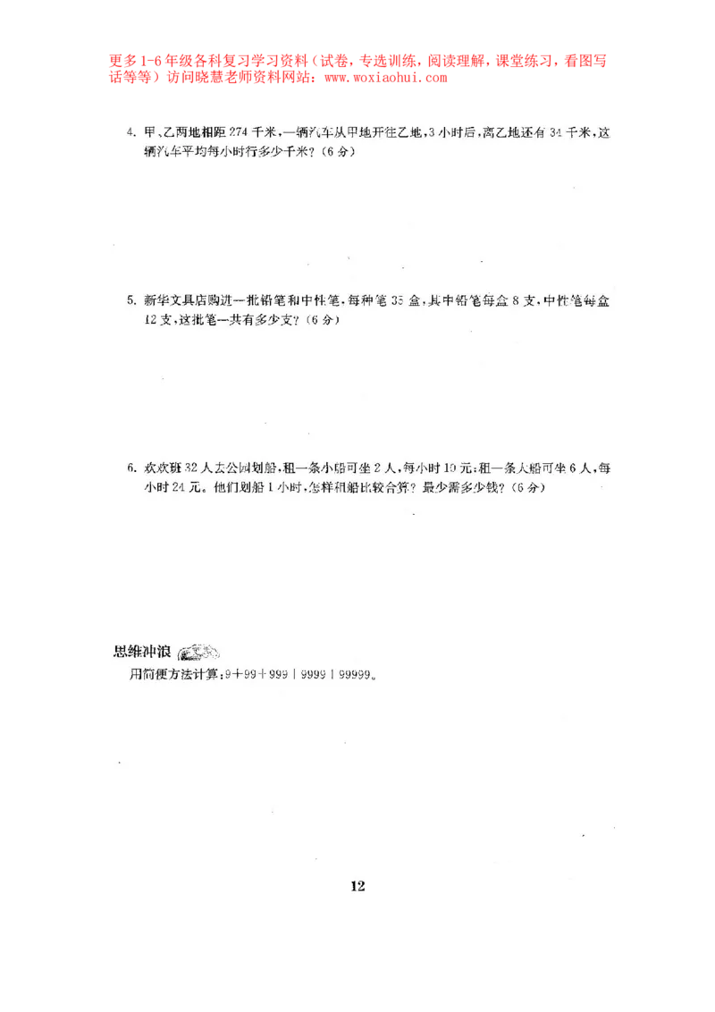 人教版数学4下期中复习试卷6套附答案_小学1-6年级全部试卷_数学_四年级_3-9-4、小学四年级数学下册_3-9-4-2、练习题、作业、试题、试卷_人教版_期末测试卷