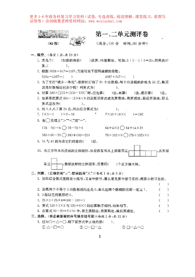 人教版数学4下期中复习试卷6套附答案_小学1-6年级全部试卷_数学_四年级_3-9-4、小学四年级数学下册_3-9-4-2、练习题、作业、试题、试卷_人教版_期末测试卷