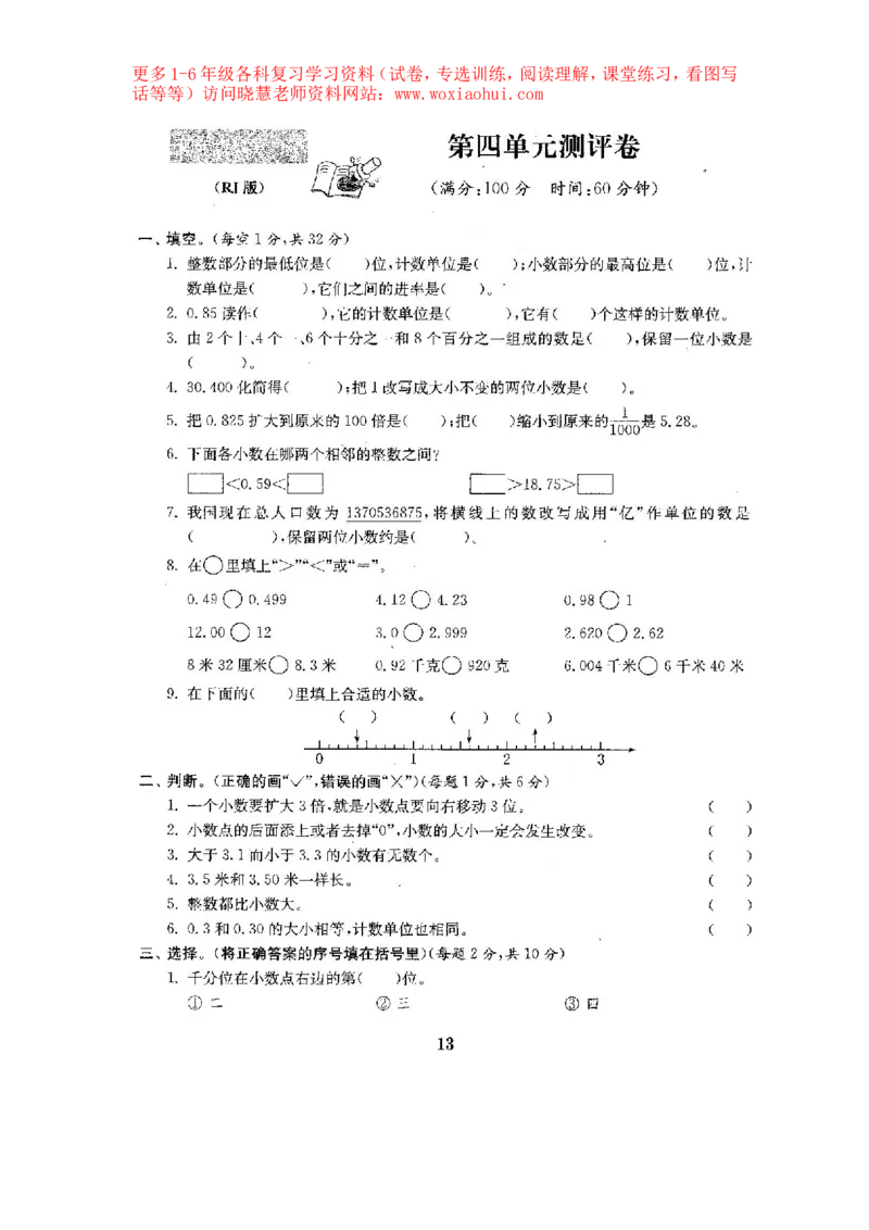 人教版数学4下期中复习试卷6套附答案_小学1-6年级全部试卷_数学_四年级_3-9-4、小学四年级数学下册_3-9-4-2、练习题、作业、试题、试卷_人教版_期末测试卷