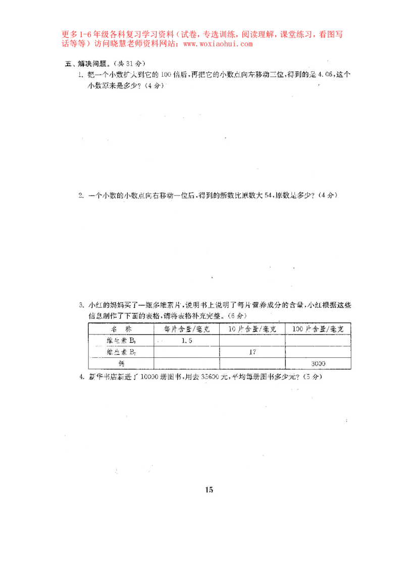 人教版数学4下期中复习试卷6套附答案_小学1-6年级全部试卷_数学_四年级_3-9-4、小学四年级数学下册_3-9-4-2、练习题、作业、试题、试卷_人教版_期末测试卷