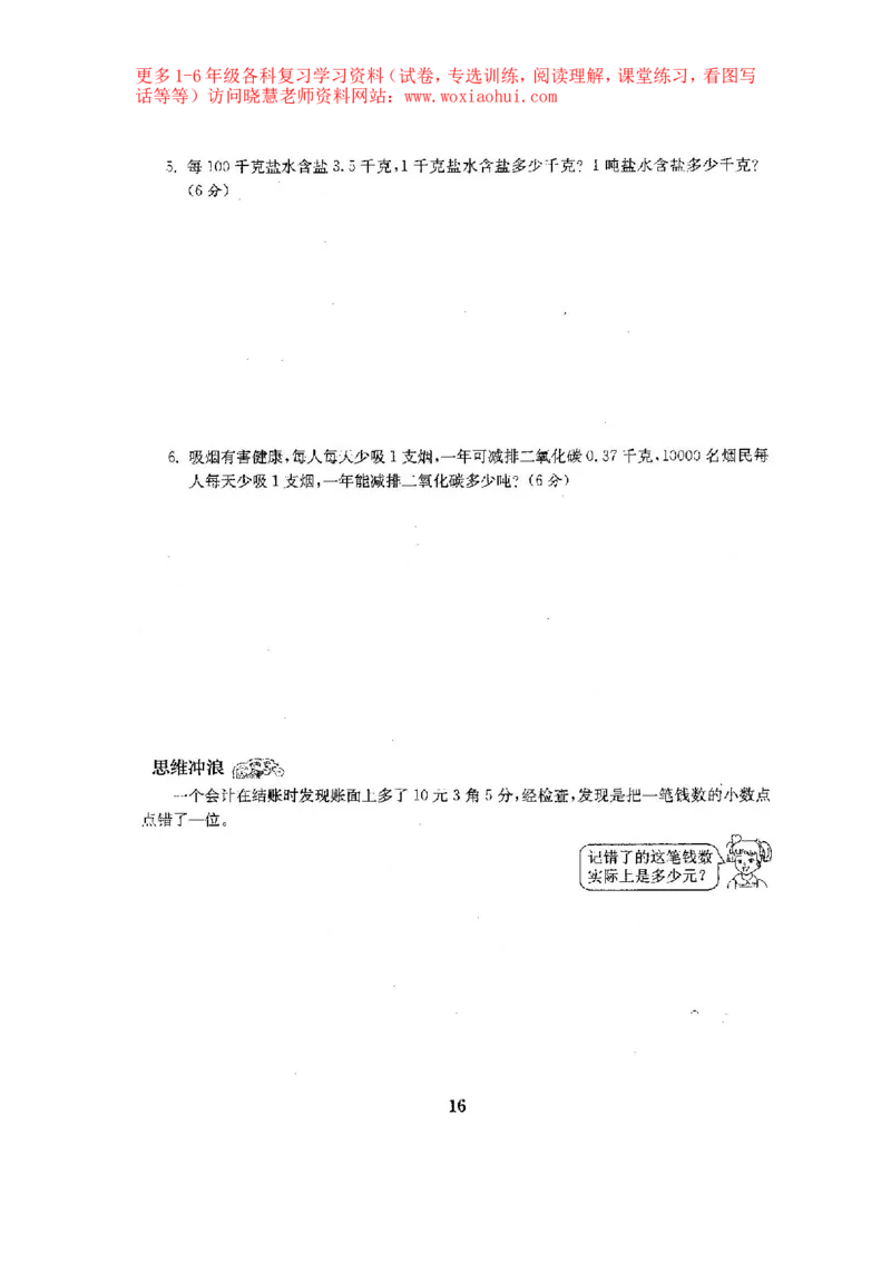 人教版数学4下期中复习试卷6套附答案_小学1-6年级全部试卷_数学_四年级_3-9-4、小学四年级数学下册_3-9-4-2、练习题、作业、试题、试卷_人教版_期末测试卷