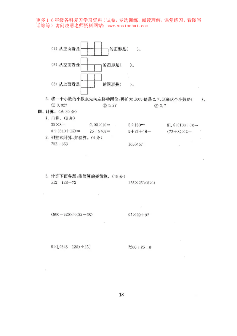 人教版数学4下期中复习试卷6套附答案_小学1-6年级全部试卷_数学_四年级_3-9-4、小学四年级数学下册_3-9-4-2、练习题、作业、试题、试卷_人教版_期末测试卷