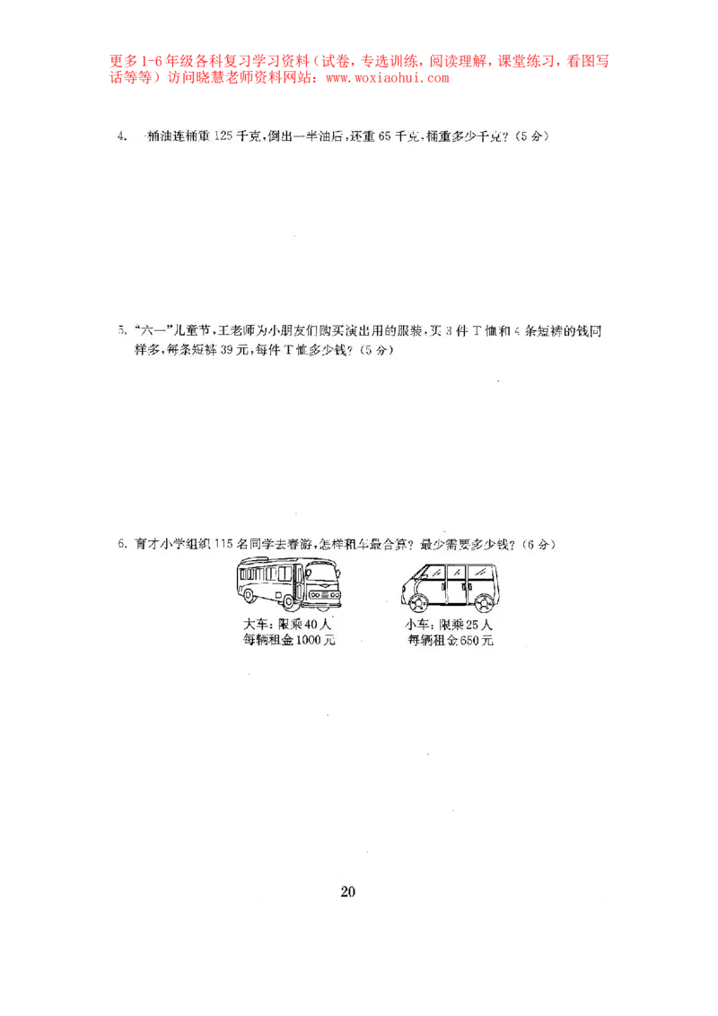 人教版数学4下期中复习试卷6套附答案_小学1-6年级全部试卷_数学_四年级_3-9-4、小学四年级数学下册_3-9-4-2、练习题、作业、试题、试卷_人教版_期末测试卷