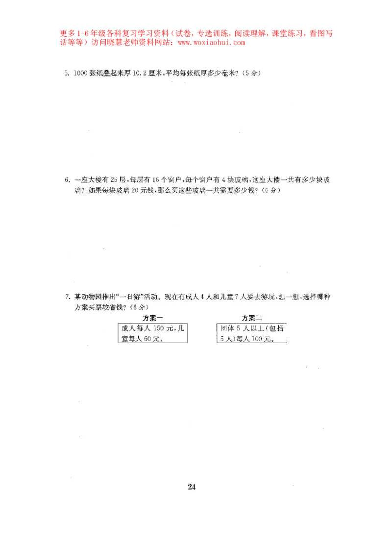 人教版数学4下期中复习试卷6套附答案_小学1-6年级全部试卷_数学_四年级_3-9-4、小学四年级数学下册_3-9-4-2、练习题、作业、试题、试卷_人教版_期末测试卷