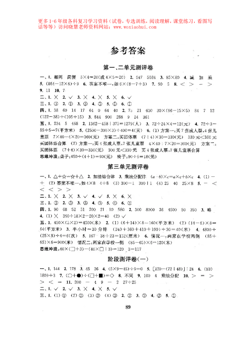 人教版数学4下期中复习试卷6套附答案_小学1-6年级全部试卷_数学_四年级_3-9-4、小学四年级数学下册_3-9-4-2、练习题、作业、试题、试卷_人教版_期末测试卷