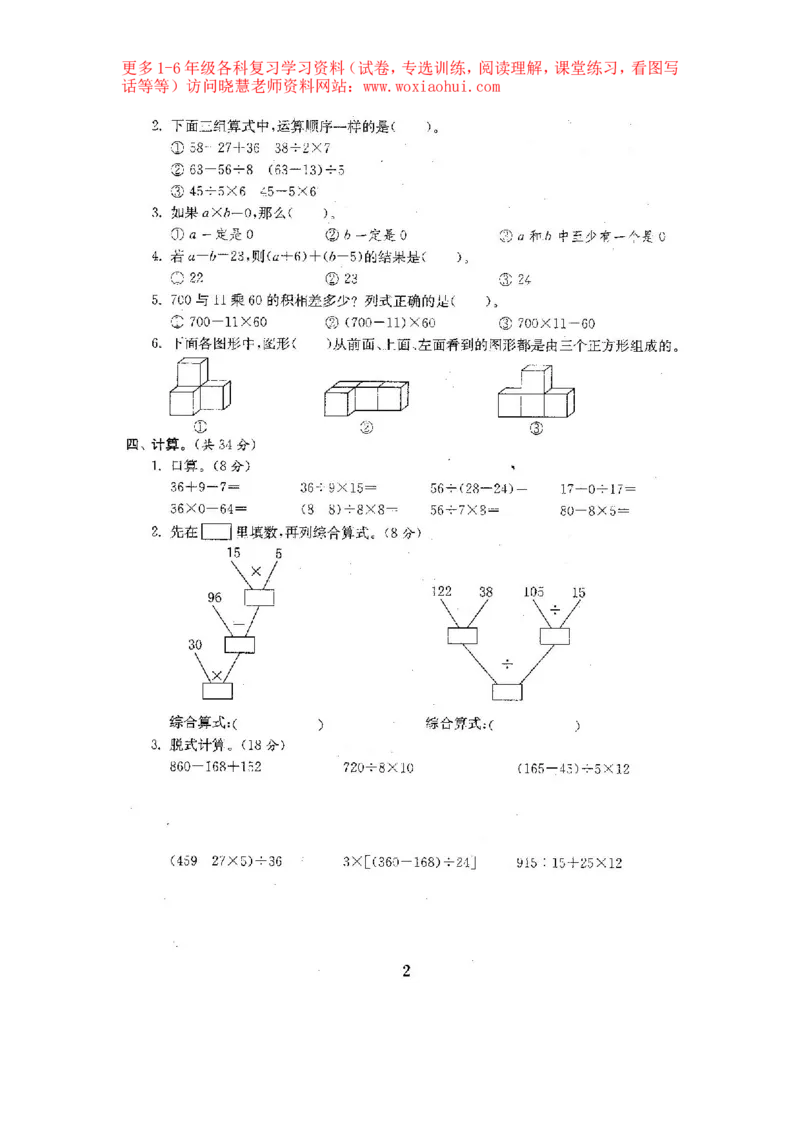 人教版数学4下期中复习试卷6套附答案_小学1-6年级全部试卷_数学_四年级_3-9-4、小学四年级数学下册_3-9-4-2、练习题、作业、试题、试卷_人教版_期末测试卷
