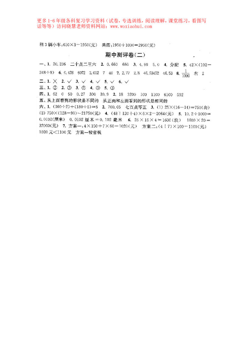 人教版数学4下期中复习试卷6套附答案_小学1-6年级全部试卷_数学_四年级_3-9-4、小学四年级数学下册_3-9-4-2、练习题、作业、试题、试卷_人教版_期末测试卷