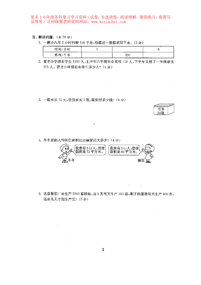 人教版数学4下期中复习试卷6套附答案_小学1-6年级全部试卷_数学_四年级_3-9-4、小学四年级数学下册_3-9-4-2、练习题、作业、试题、试卷_人教版_期末测试卷