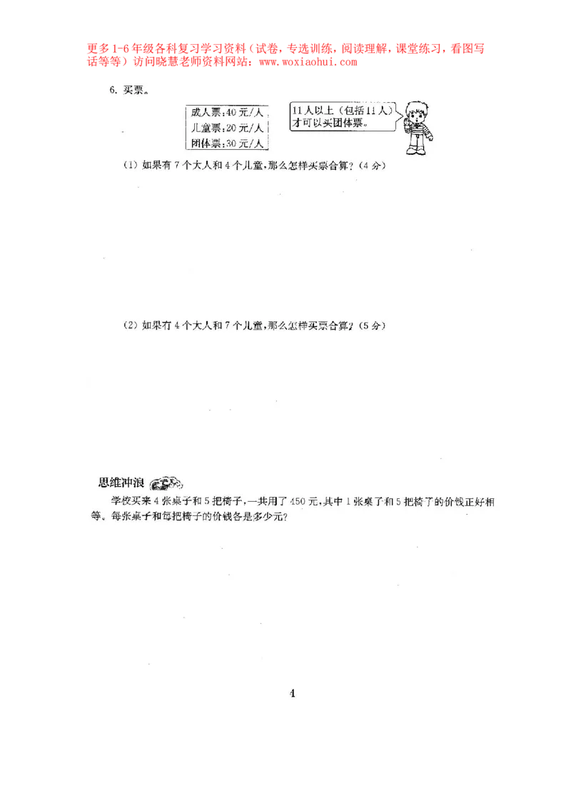 人教版数学4下期中复习试卷6套附答案_小学1-6年级全部试卷_数学_四年级_3-9-4、小学四年级数学下册_3-9-4-2、练习题、作业、试题、试卷_人教版_期末测试卷
