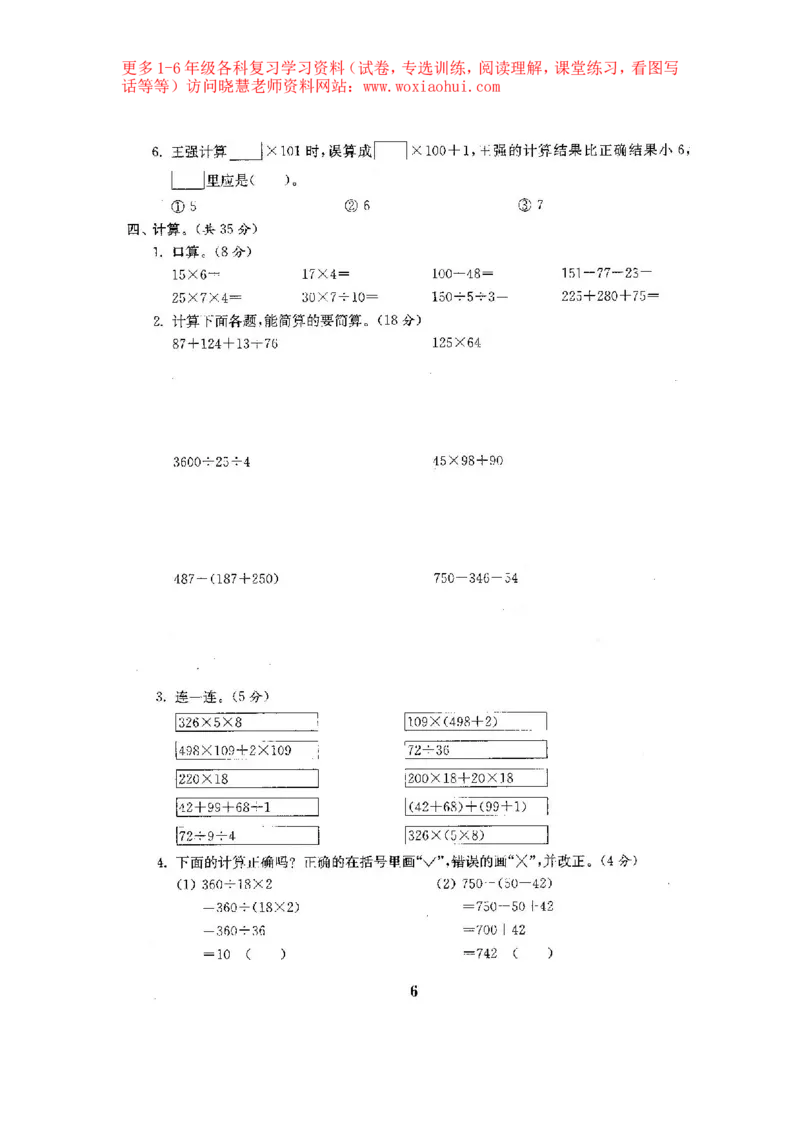 人教版数学4下期中复习试卷6套附答案_小学1-6年级全部试卷_数学_四年级_3-9-4、小学四年级数学下册_3-9-4-2、练习题、作业、试题、试卷_人教版_期末测试卷