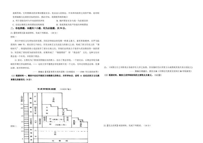 龙东十校联盟高二学年度期中考试历史试题_2025年11月高二试卷_251113黑龙江省龙东十校联盟2025-2026学年高二上学期期中考试（全）