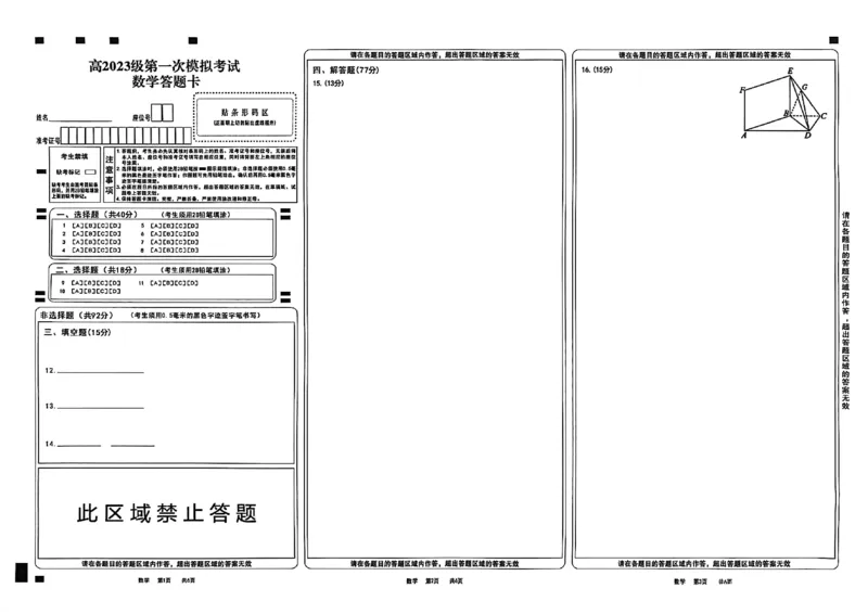 四川省广安市高2023级第一次模拟考试数学答题卡_2024-2026高三（6-6月题库）_2026年01月高三试卷_0117四川省广安市高2023级第一次模拟考试（广安一诊）（全）