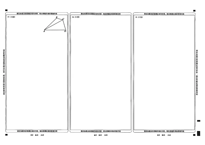 四川省广安市高2023级第一次模拟考试数学答题卡_2024-2026高三（6-6月题库）_2026年01月高三试卷_0117四川省广安市高2023级第一次模拟考试（广安一诊）（全）