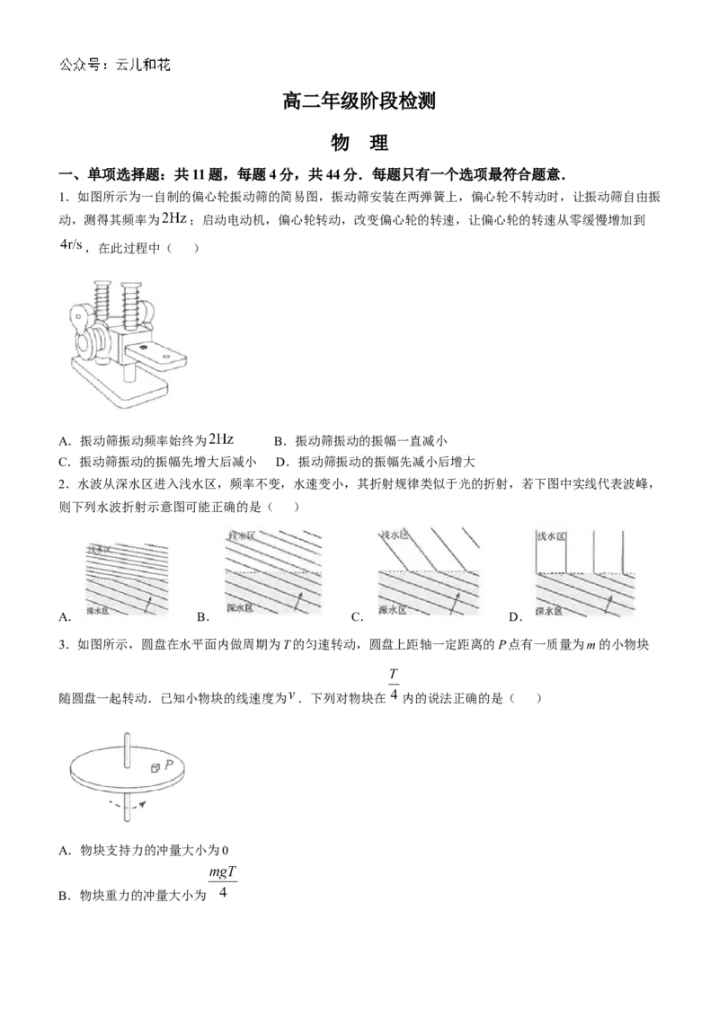 江苏省海安高级中学2024-2025学年高二上学期10月月考试题物理Word版含答案_2024年11月试卷_1109江苏省海安高级中学2024-2025学年高二上学期10月月考