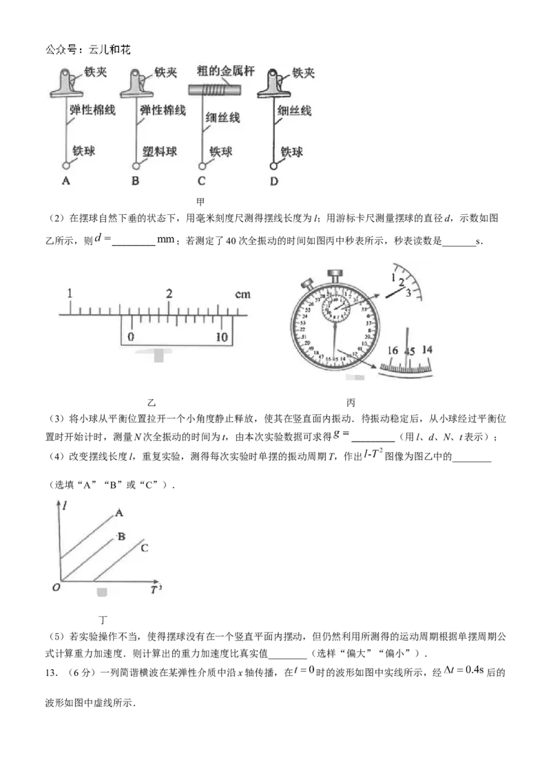 江苏省海安高级中学2024-2025学年高二上学期10月月考试题物理Word版含答案_2024年11月试卷_1109江苏省海安高级中学2024-2025学年高二上学期10月月考