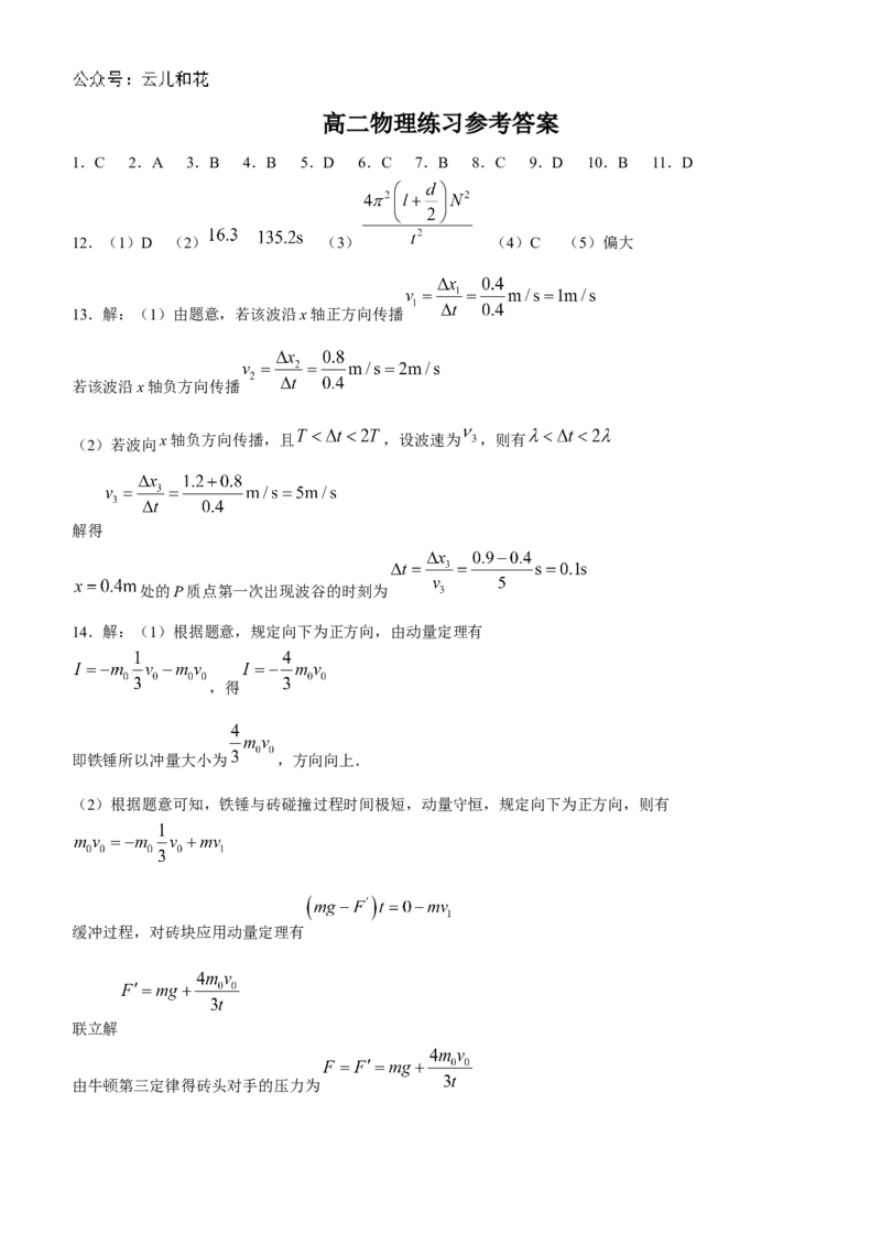 江苏省海安高级中学2024-2025学年高二上学期10月月考试题物理Word版含答案_2024年11月试卷_1109江苏省海安高级中学2024-2025学年高二上学期10月月考
