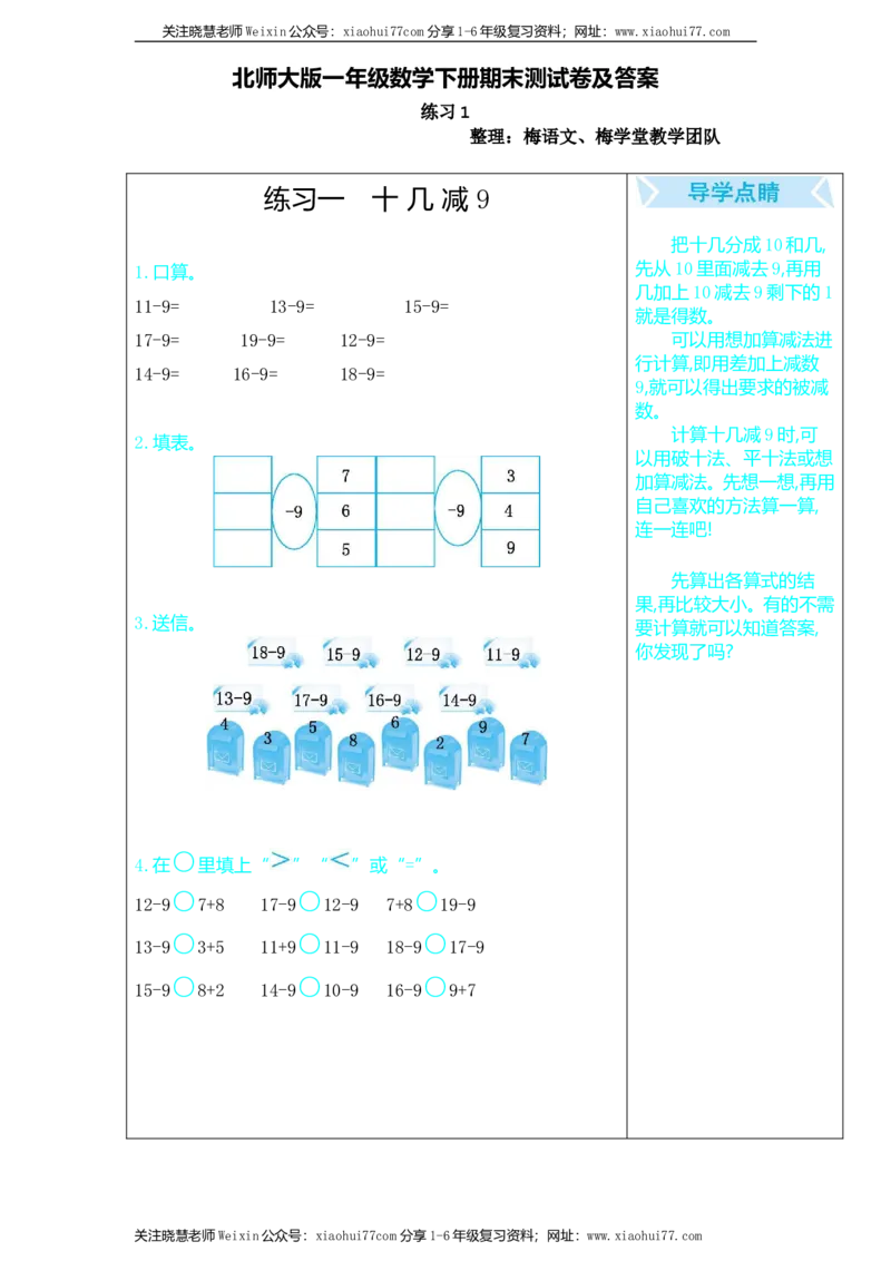 一年级数学下册口算测验复习（一）试卷及答案_小学1-6年级全部试卷_数学_一年级_3-6-4、小学一年级数学下册_3-6-4-2、练习题、作业、试题、试卷_北师大版_专项练习